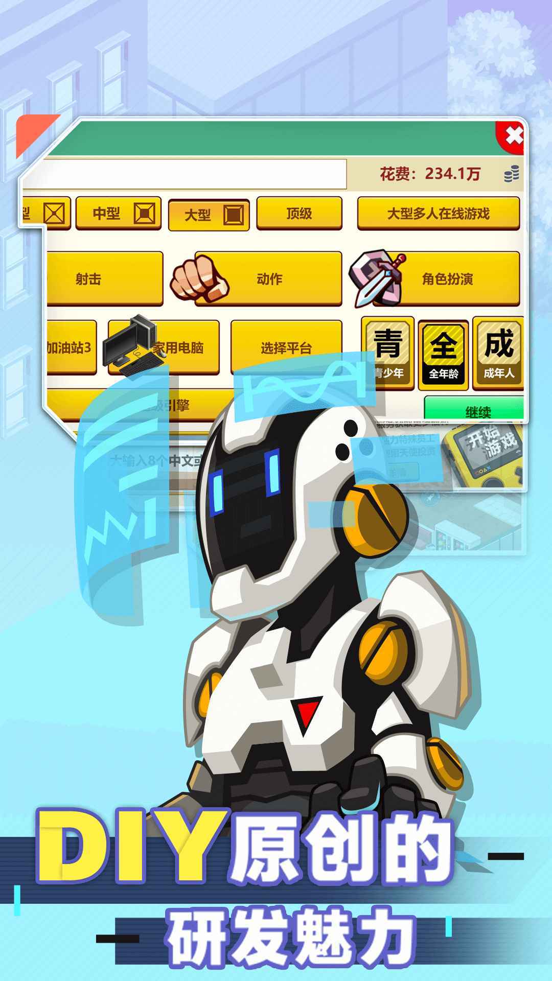 游戏开发大亨内购版