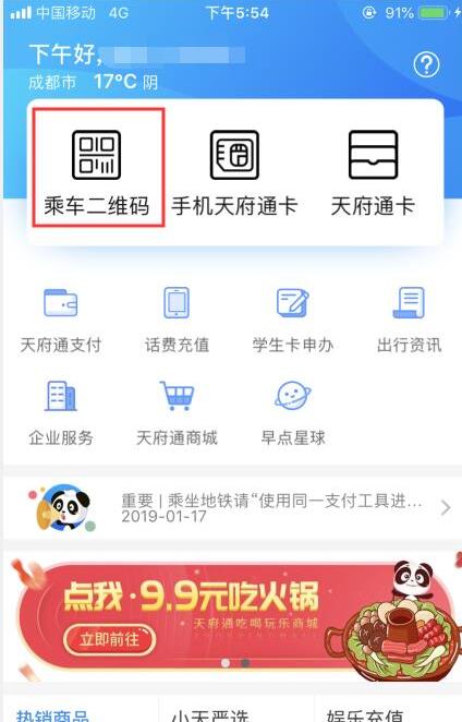 天府通怎么坐地铁