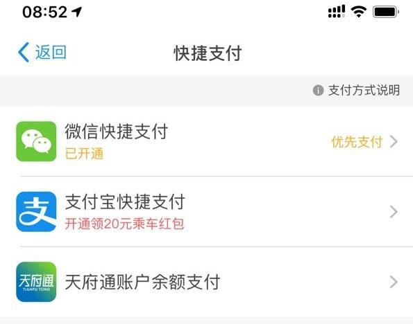 天府通如何开通支付宝支付