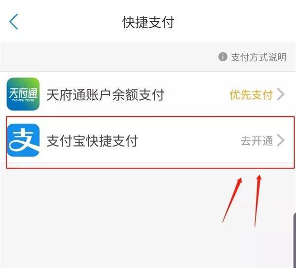天府通如何开通支付宝支付