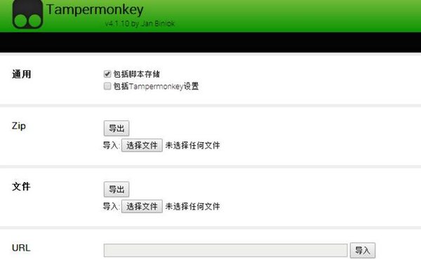 tampermonkey油猴插件v4.5crx绿色版