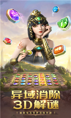 谜题大陆埃及艳后游戏