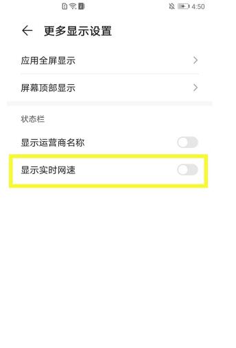 荣耀v40轻奢版怎么显示网速
