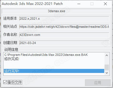 Autodesk 3DS MAX 2022补丁