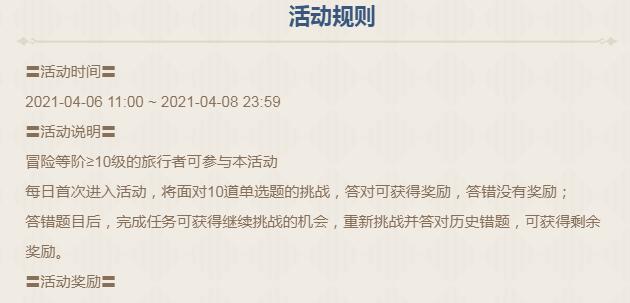 原神派蒙十万个为什么第二期答案汇总