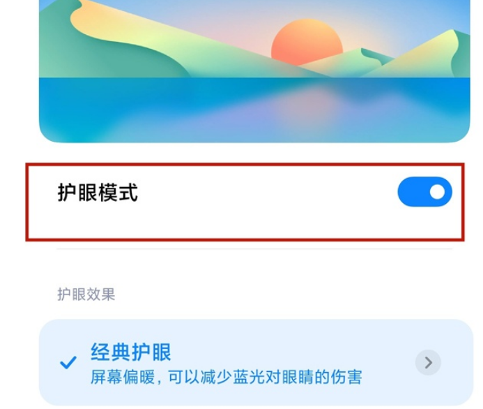 小米11青春版护眼模式在哪打开