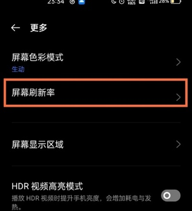 真我gtneo在哪更改屏幕刷新率
