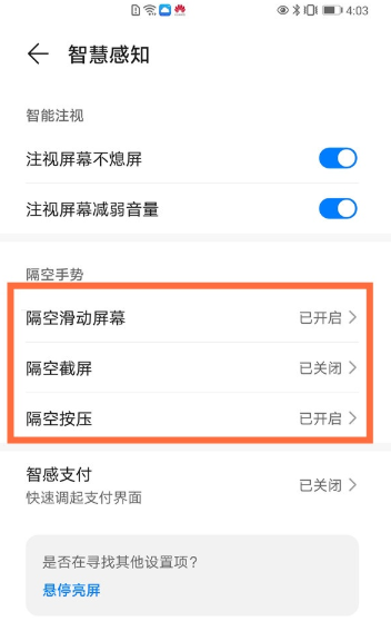 华为mate40pro如何设置隔空手势