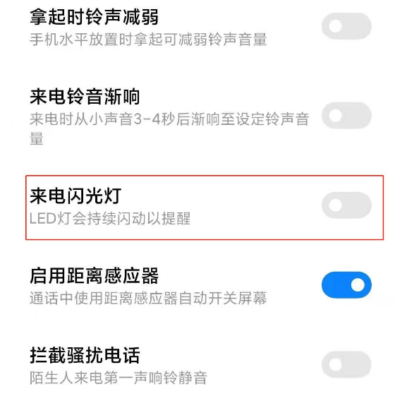 小米10s来电闪光灯在哪设置