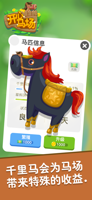 开心马场赚钱版