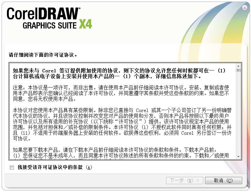 coreldraw14简体中文版v14.0.0.701安装版