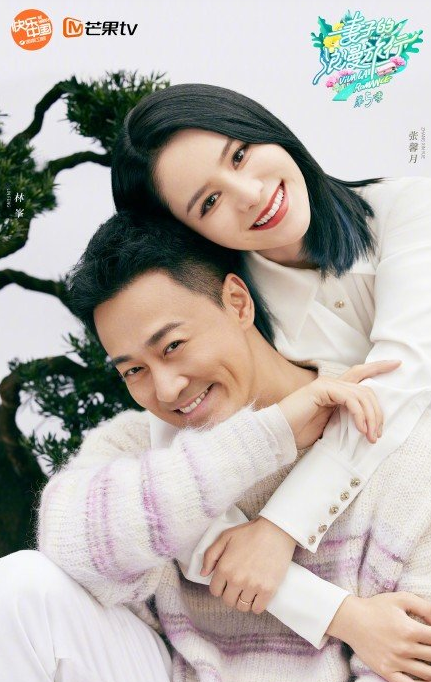 妻子的浪漫旅行第五季播出时间和阵容