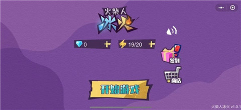火柴冰火人手机版最新版