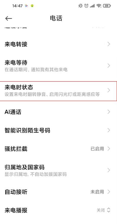 小米10s怎么设置来电闪光灯