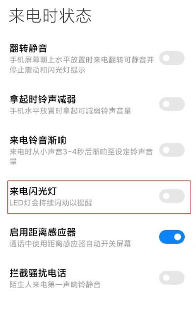 小米10s怎么设置来电闪光灯