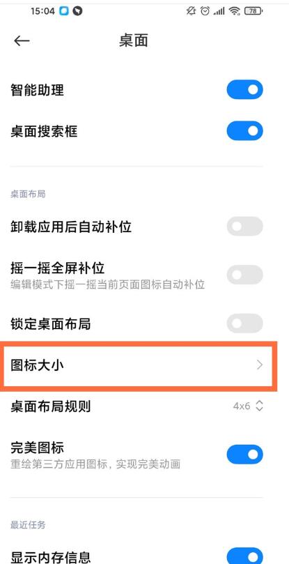 小米11pro怎么设置图标大小