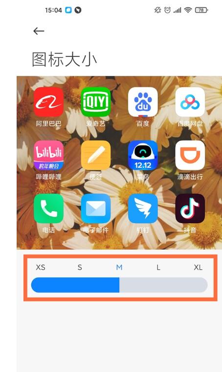 小米11pro怎么设置图标大小
