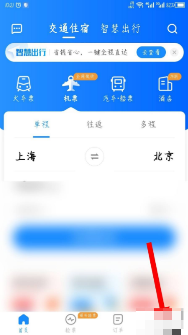 智行火车票怎样删除常用旅客信息