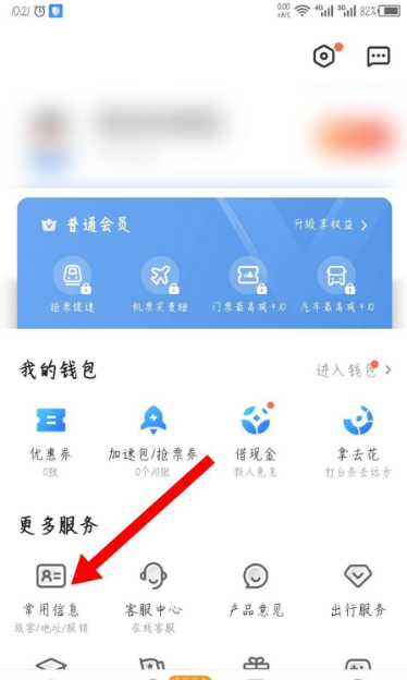 智行火车票怎样删除常用旅客信息
