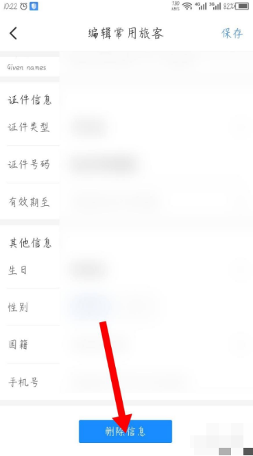 智行火车票怎样删除常用旅客信息