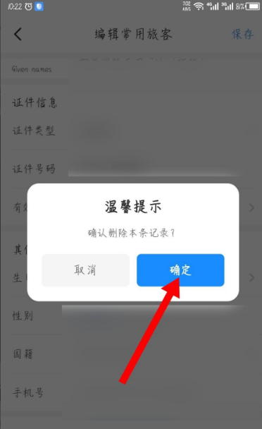 智行火车票怎样删除常用旅客信息