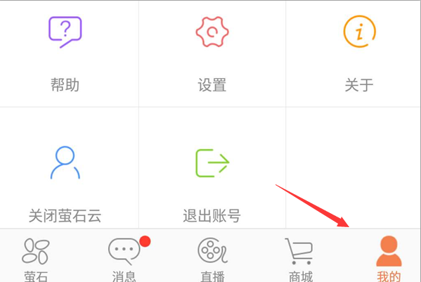 萤石云视频怎样关闭报警信息