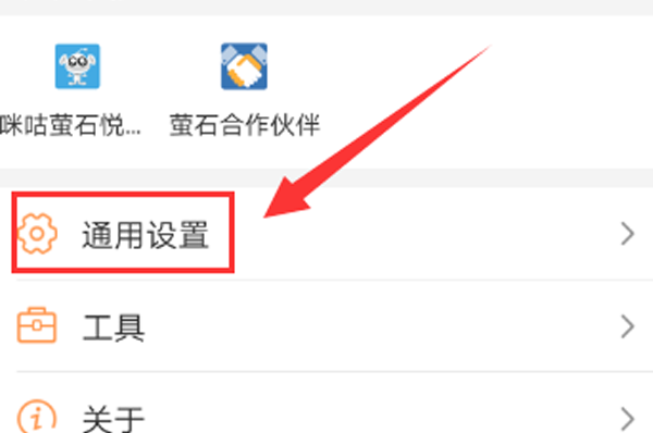 萤石云视频怎样关闭报警信息