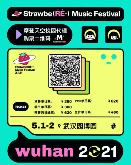 武汉草莓音乐节2021时间地点阵容介绍