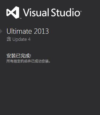 visualstudio2013中文版