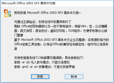 office2003sp3三合一安装版