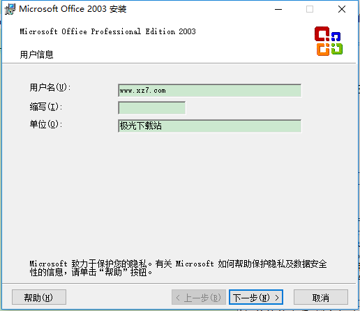 微软office2003完整版
