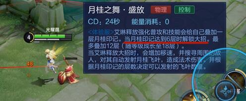 王者荣耀艾琳印记怎么叠如何快速开大招 王者荣耀艾琳快速叠加月桂印记方法