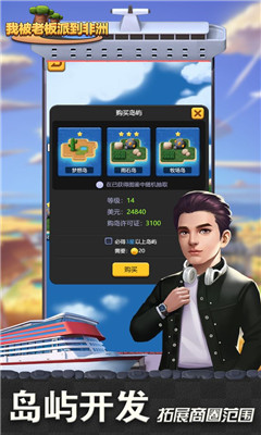 我被老板派到非洲内购版