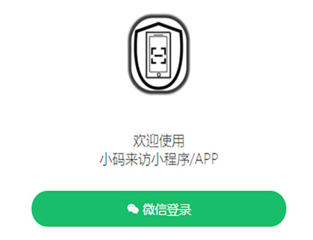 小码来访安卓版