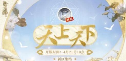 阴阳师天上天下新区福利一览