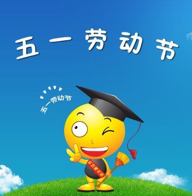 2021年五一劳动节各行业借势文案大全