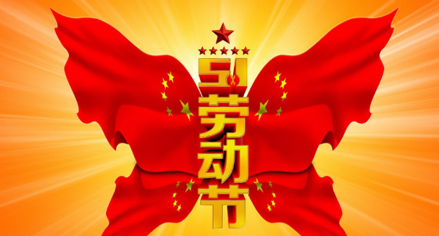 2021年五一劳动节各行业借势文案大全