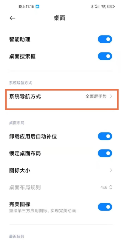 小米11pro系统如何设置导航方式