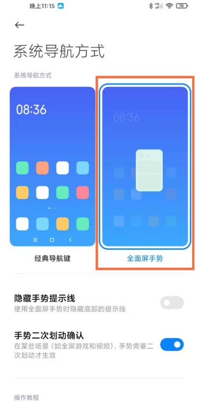 小米11pro系统如何设置导航方式