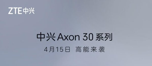 中兴Axon30Ultra电池容量介绍
