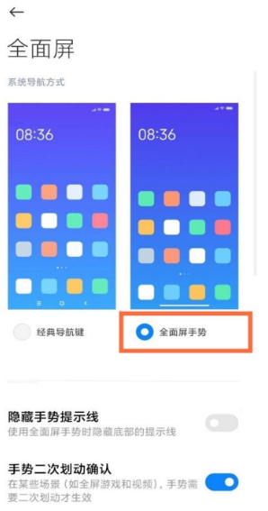 小米11Pro全面屏设置在哪