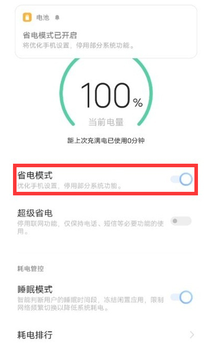 iqooneo5省电模式打开方法