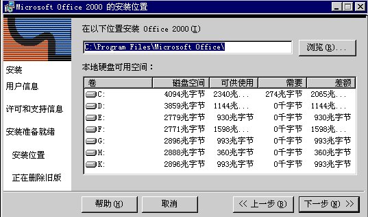 office2000sp3简体中文