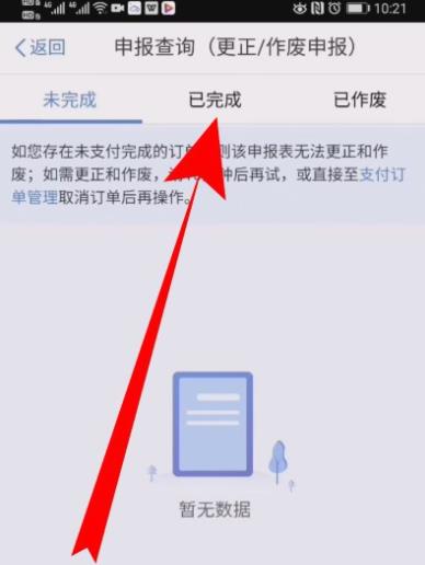 个人所得税退税申报撤销方法