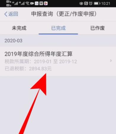个人所得税退税申报撤销方法