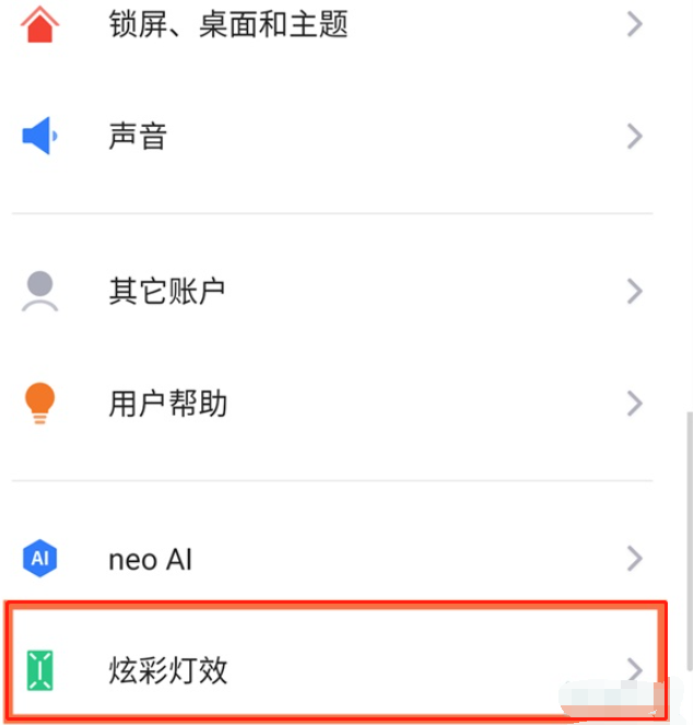 红魔6手机设置炫彩灯效方法