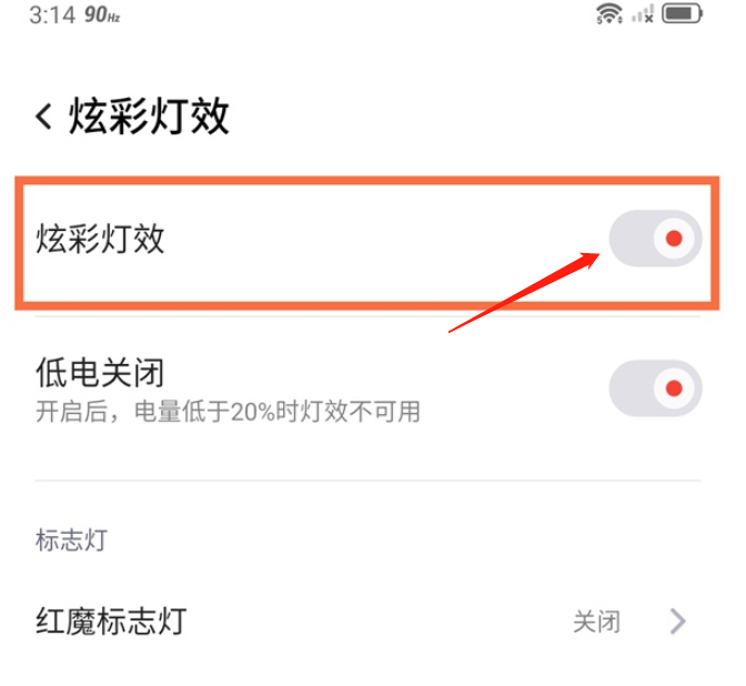 红魔6手机设置炫彩灯效方法