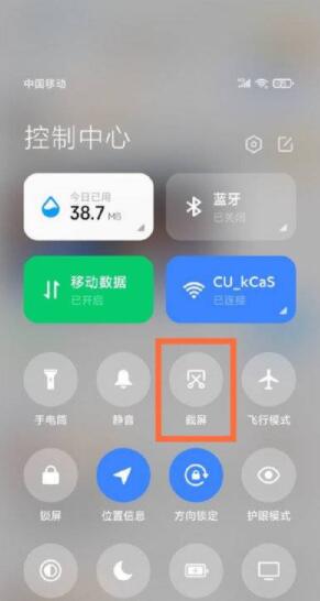 小米11ultra截屏方法