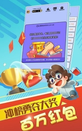 趣味答题达人