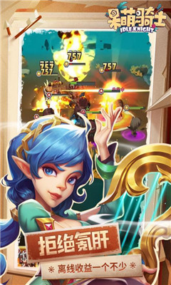 呆萌骑士版